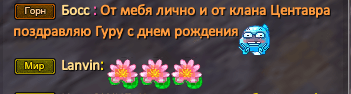 ГУРУ с ДР.PNG