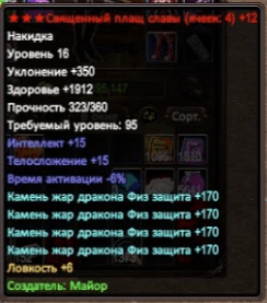 -6плащ.png