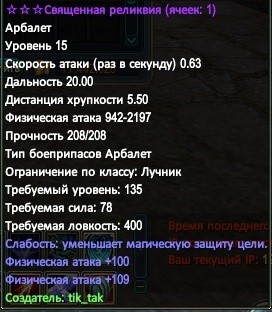 Реликвия 1.jpg