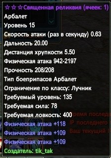 Реликвия 2.jpg