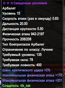 Реликвия 3.jpg