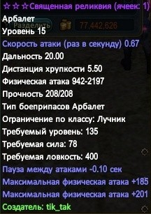 Реликвия 4.jpg