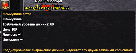 Жемчужена ветра.png