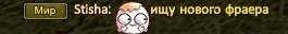 Стиша ищет фраера.jpg