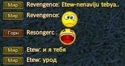 ревенженс и Этью.jpg