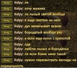 Келпи о мужиках.jpg