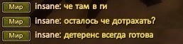 Инсейн.jpg