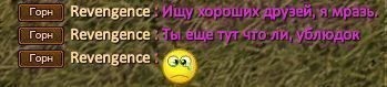 ревенженс.JPG