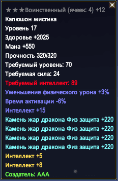 Воинственный.PNG