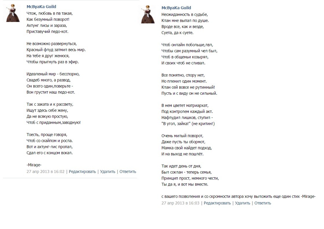 стих Mirage.jpg