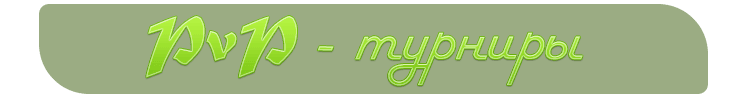 turniry.png