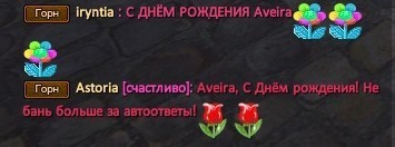 ДР авеира.jpg