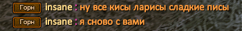 инсейн жжет.PNG