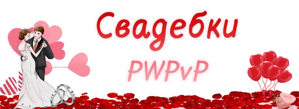 Свадебка.jpg