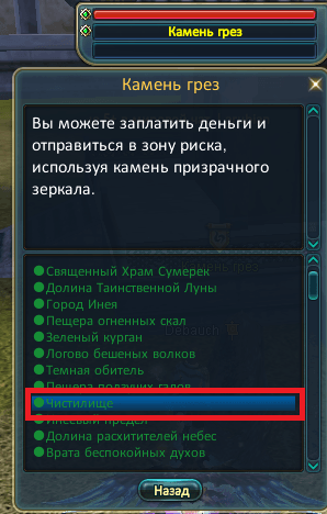 Выбор Чистилищак.PNG