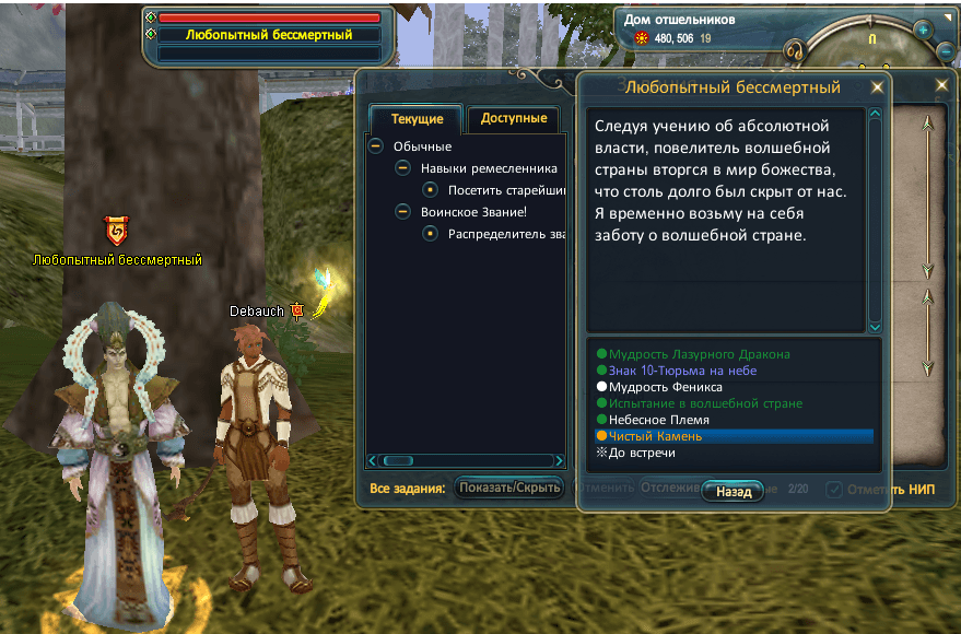 Чистый камень взять квест.PNG