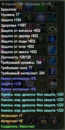 наручи -12+деф 130ые.jpg