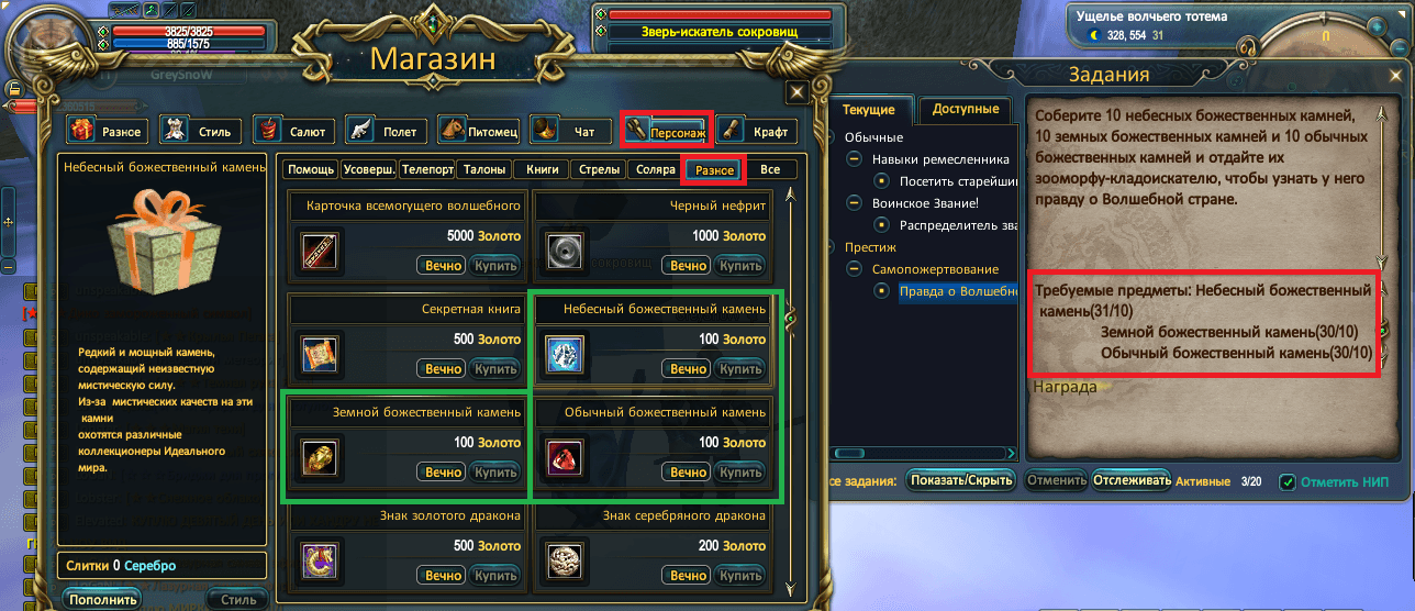 Камни Зверю.PNG