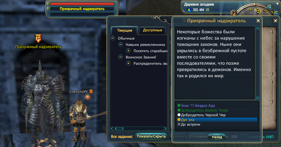Взять квест Дух зла.PNG