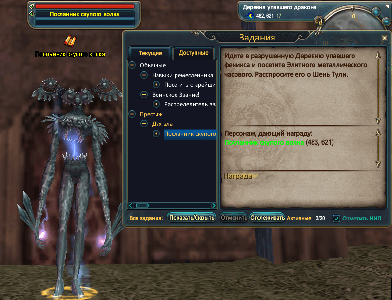 Посланник скупого волка.PNG