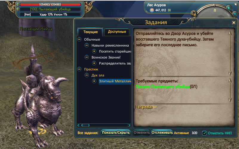 Убить пылающий убийца посл квест.PNG