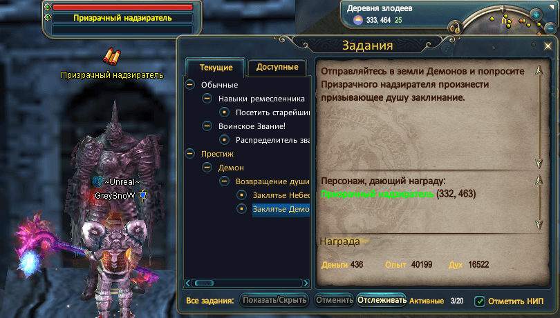 Сдать квест про хоругвь демона.PNG