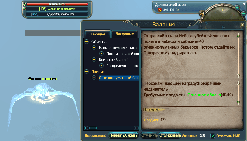 Феникс в полете.PNG