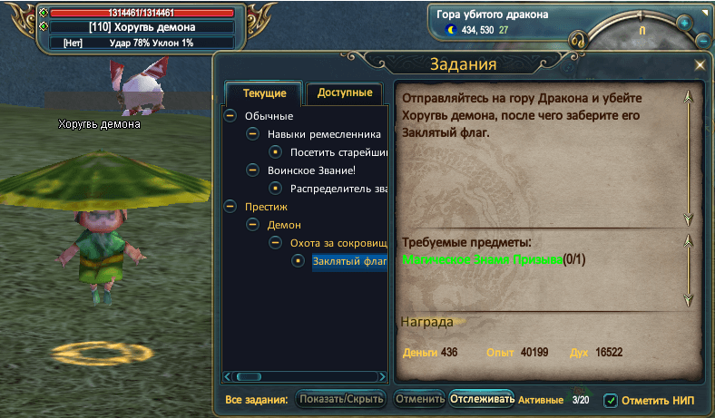 Хоругвь Демона.PNG