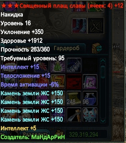 накидка стандарт.png