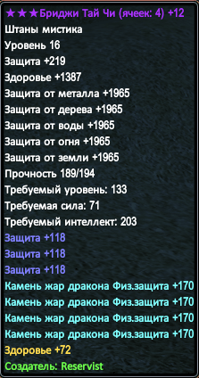 Бриджи трипл деф 130.PNG