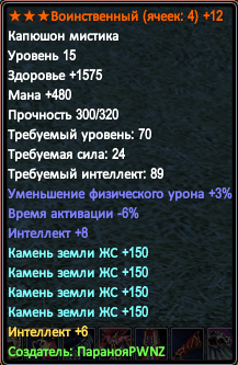 Воинственный.PNG