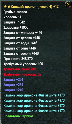 сапоги триплдеф.PNG