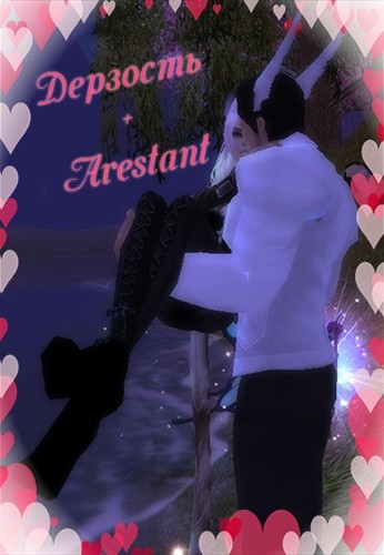 Дерзость и Арестант.jpg