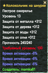колокол -18 пения.PNG