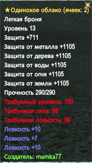 100 лайт верх 30 ловки.PNG