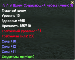 130 шлем 30 силы.PNG