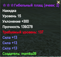 плащ 30 силы.PNG