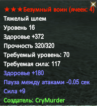 БЕЗУМНЫЙ ВОИН.PNG