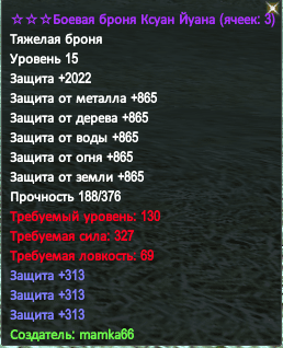 130 хеви верх трипл деф.PNG