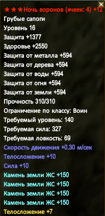 140 сапоги.png