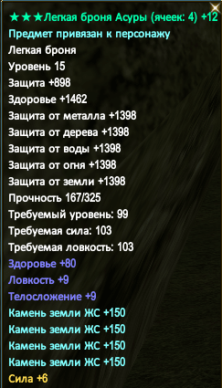 броня асуры.png