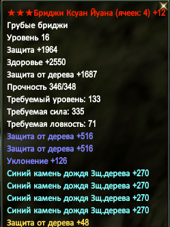 дерево поножи.png