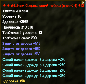 дерево шлем.png