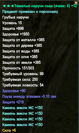 наручи льва.png