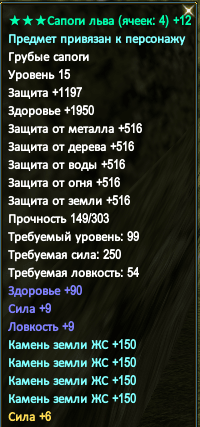 сапоги льва.png