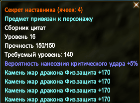 секрет наставника.png