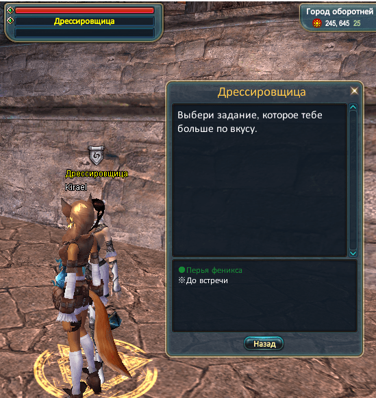 Нет квеста у дрессировщицы.PNG