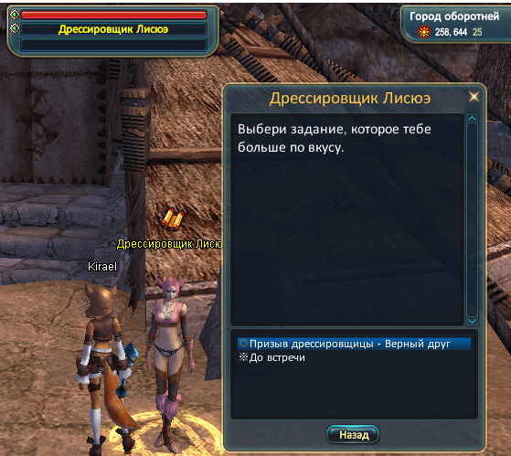 Квест призвы дрессировщицы.PNG