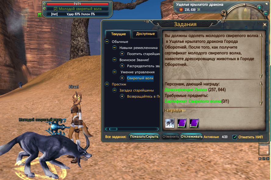 Убить Свирепого волка.PNG