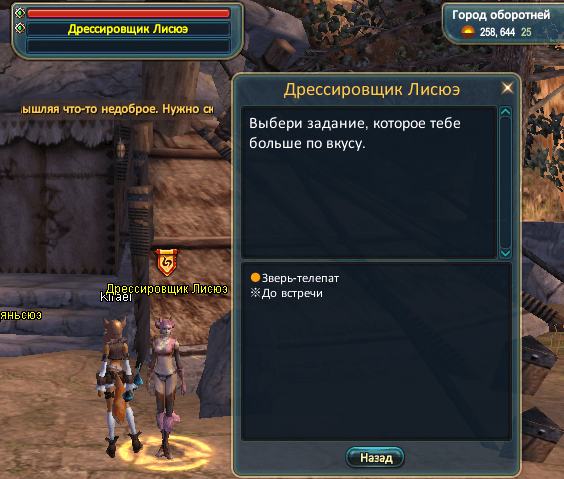 Зверь телепат взять квест.PNG